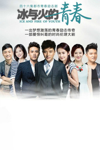 Poster for Ice and Fire of Youth