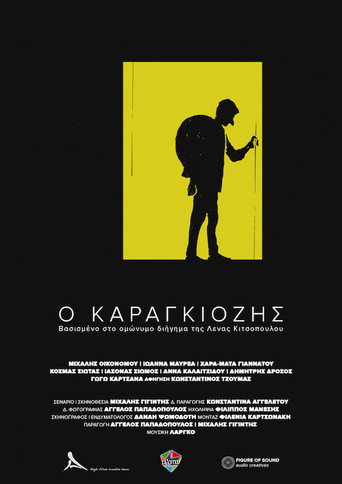 Poster for Ο Καραγκιόζης