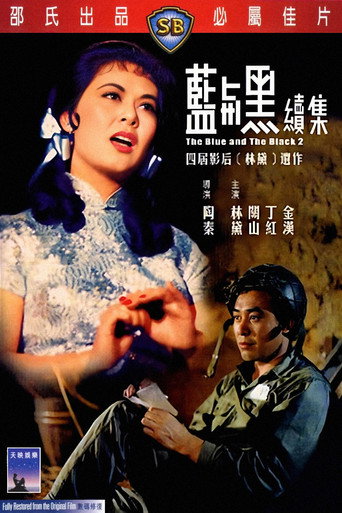 Poster for The Blue and the Black 2
