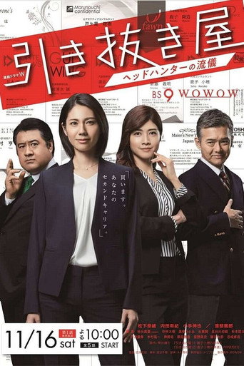 Poster for Hikinukiya: Headhunter no Ryugi