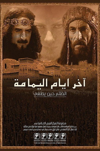Poster for Akhar ayam alymam
