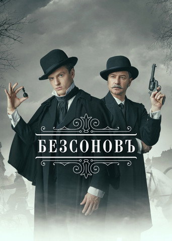 The poster for Season 1