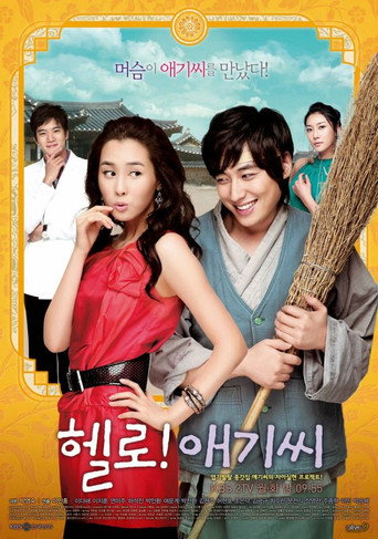 The poster for Hello, lady! season 1