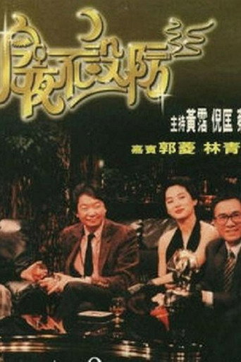 Poster for Celebrity Talk Show
