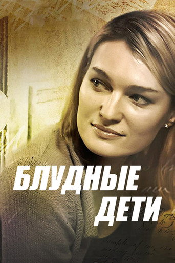 Poster for Wayward Children