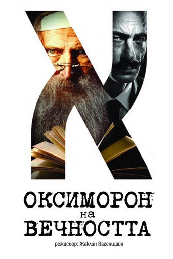 Poster for Oxymoron of Eternity