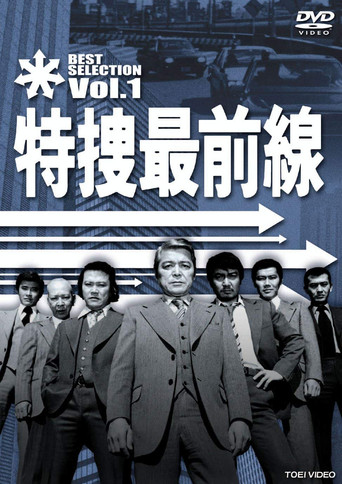 Poster for Special Crime Investigation Front