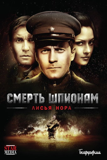Poster for Spies Must Die: The Fox Hole