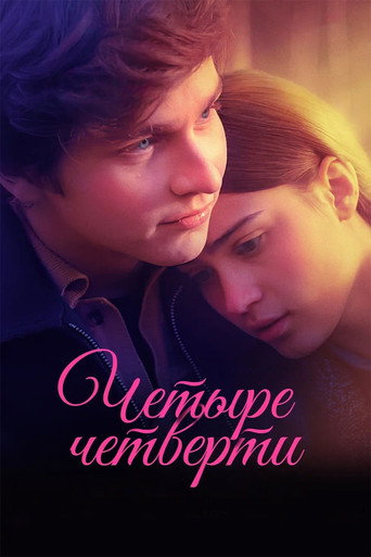 Poster for Four Quarters