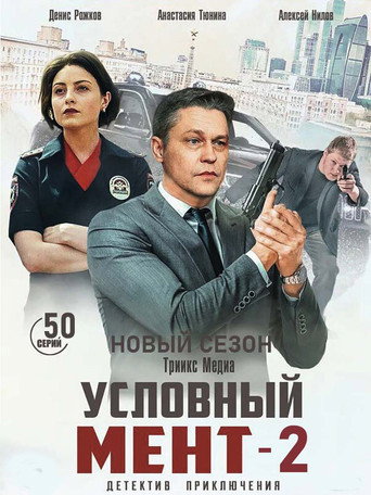 The poster for Season 2