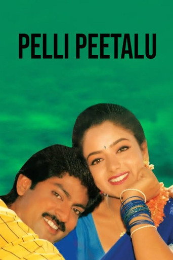 Poster for Pelli Peetalu