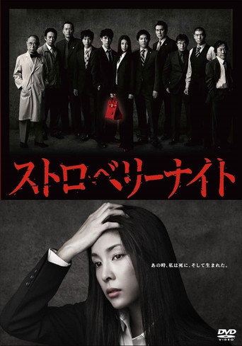 Poster for Strawberry Night