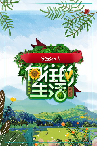 The poster for Season 1