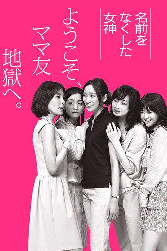 Poster for Desperate Motherhood