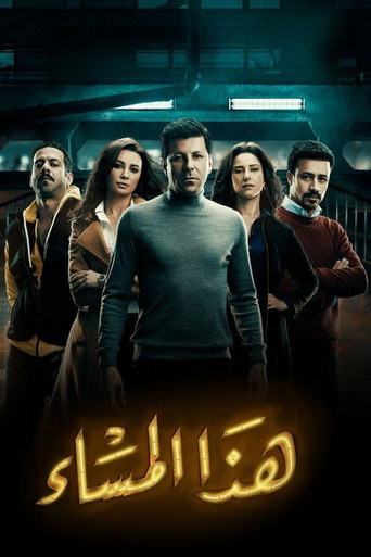 Poster for Haza El-Masa'