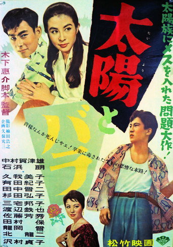 Poster for The Rose on His Arm