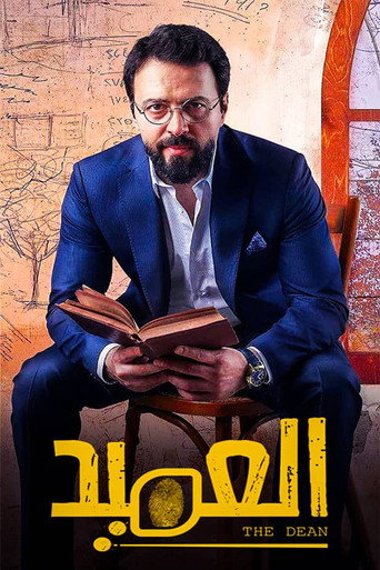 Poster for The Dean