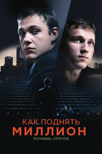 Poster for The Nerd's Confession