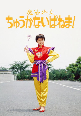Poster for Magical Chinese Girl Ipanema!
