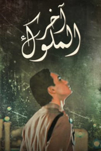 Poster for The last kings