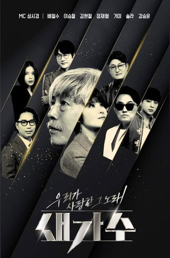 Poster for The Legend, The New Singer