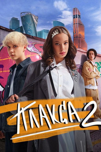 The poster for Season 2