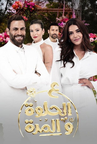 Poster for Ala Al Hilwa Wa Al Morra