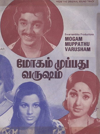 Poster for Mogam Muppadhu Varusham