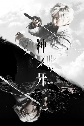 Poster for Fang of God: Jinga