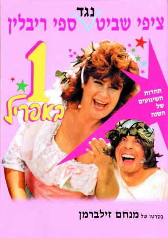 Poster for April Fool