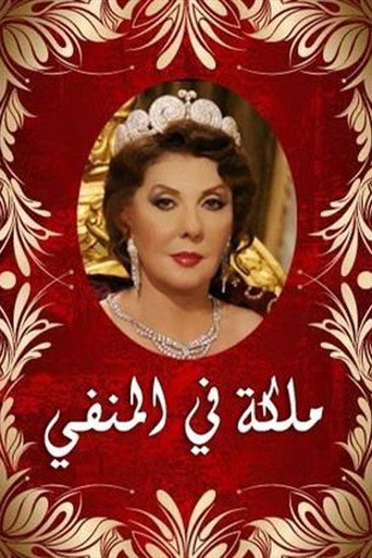 Poster for Queen in Exile