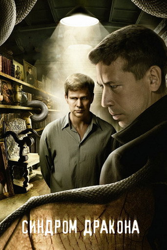 Poster for The Dragon Syndrome