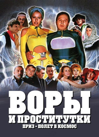Poster for Thieves and Prostitutes. The Prize: A Trip to Space