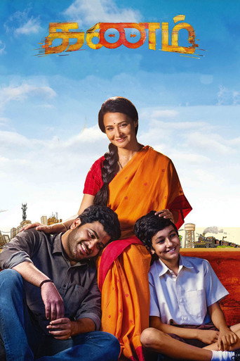 Poster for Kanam