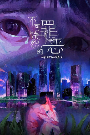 Poster for Unforgivable