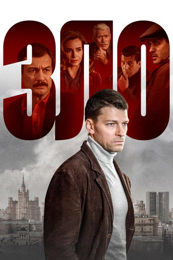 Poster for Evil