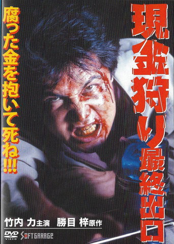 Poster for Cash Hunt: The Last Exit