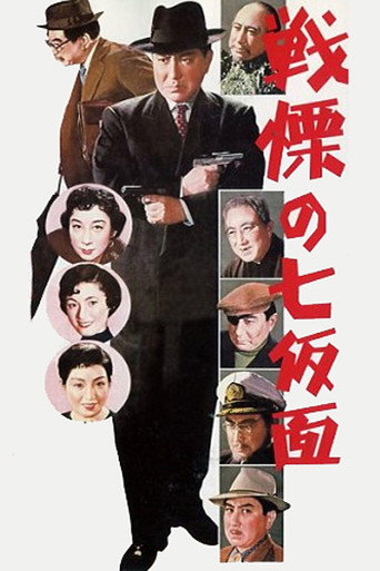 Poster for The Seven Faces of Bannai Tarao, Private Eye