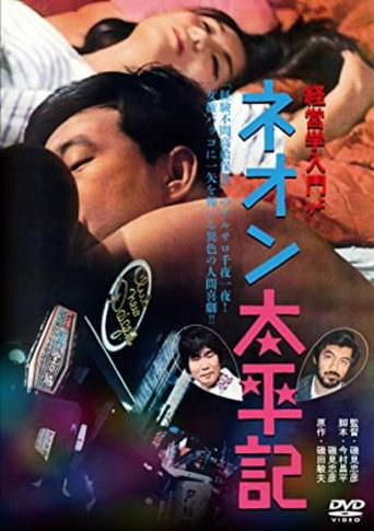 Poster for Neon taiheiki
