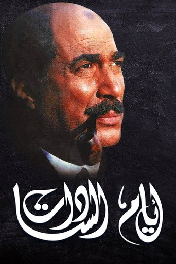Poster for Days of El Sadat