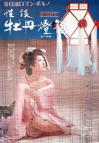 Poster for Hellish Love