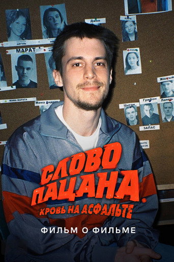 Poster for The Boy's Word: Blood on the Asphalt. Behind the Scenes