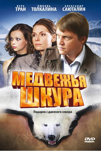Poster for Medvezhya Shkura
