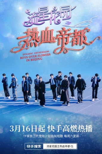 Poster for Dynamic Enthusiasm: Boys Over Flowers in Beijing