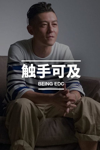 Poster for 触手可及