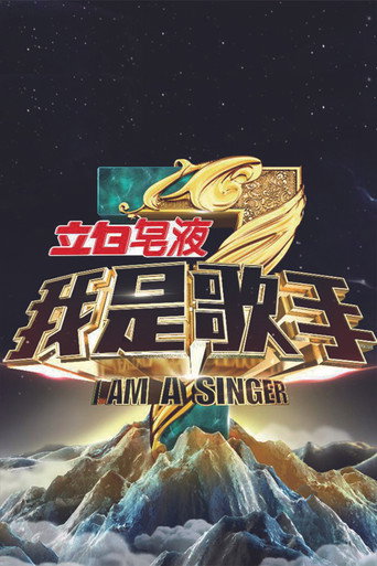 The poster for I Am A Singer S3