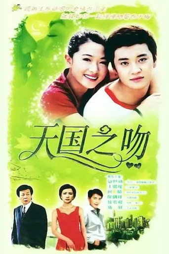 Poster for 天使的歌声