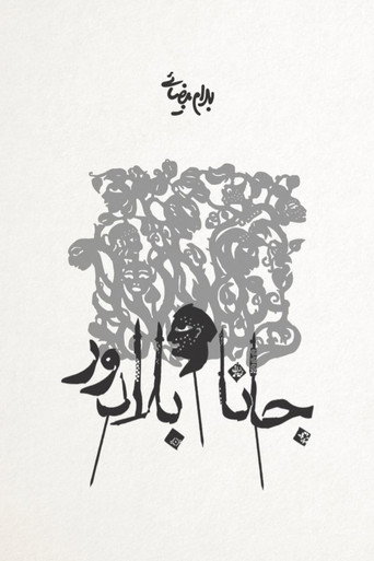 Poster for Jana and Baladoor