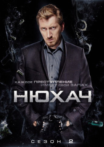 The poster for Season 2