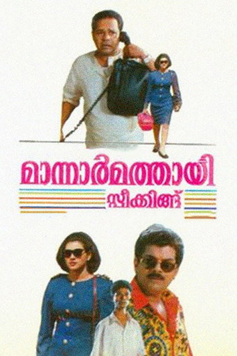 Poster for Mannar Mathai Speaking